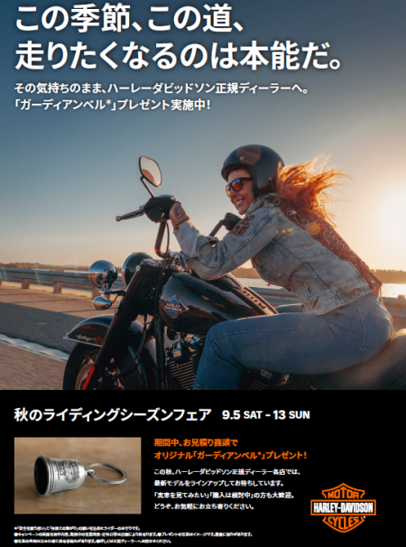 最新情報 | Harley-Davidson® シティ／中野店