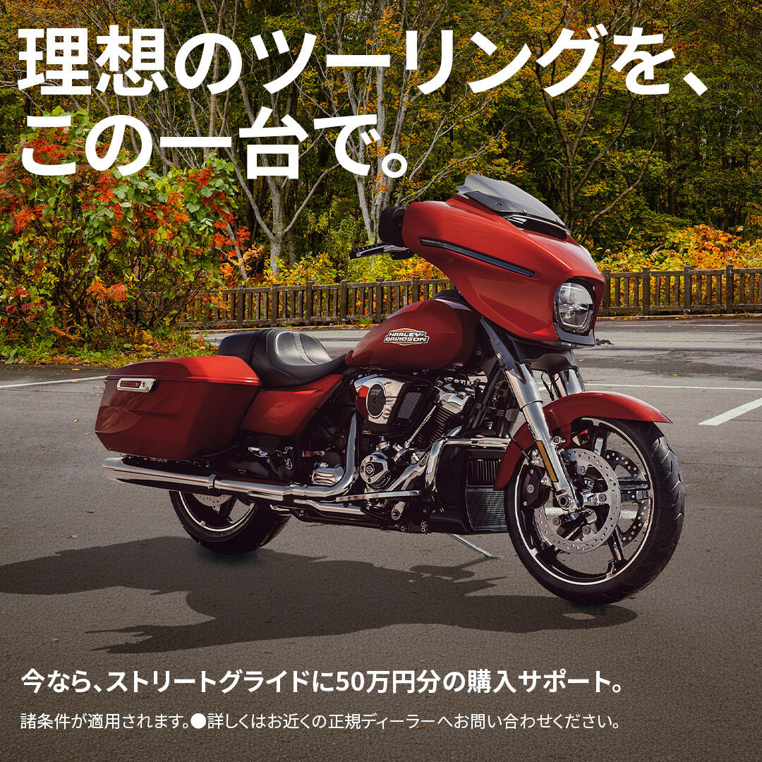 INFO➤2026年 車両購入サポート紹介 | Harley-Davidson® 三鷹