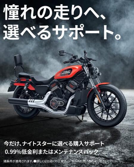 ナイトスターキャンペーン】 | ハーレーダビッドソン大阪/Harley