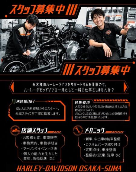 ハーレーダビッドソン大阪｜大阪市福島区の正規販売店 | ハーレー